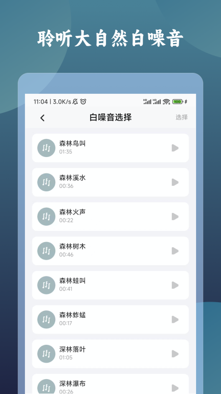 一炷香计时器手机版-图1