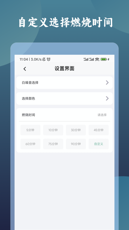 一炷香计时器手机版-图2