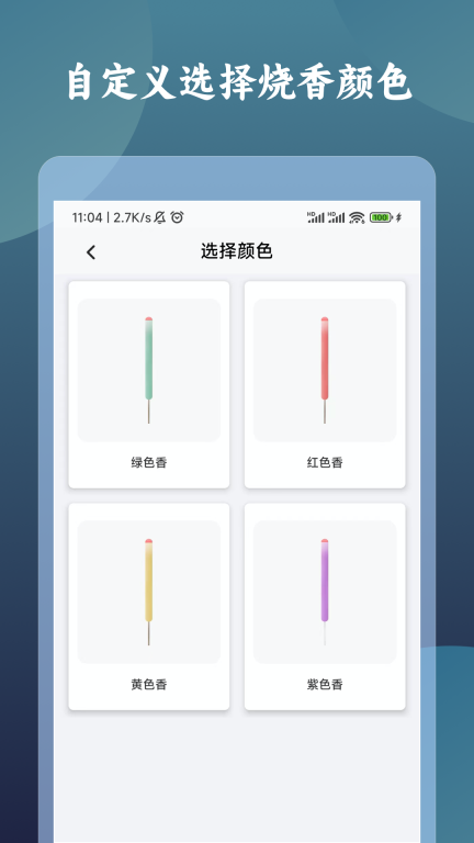 一炷香计时器手机版-图3