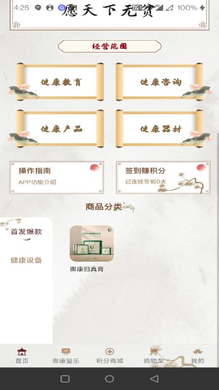 御康归真堂健康商城 -图4