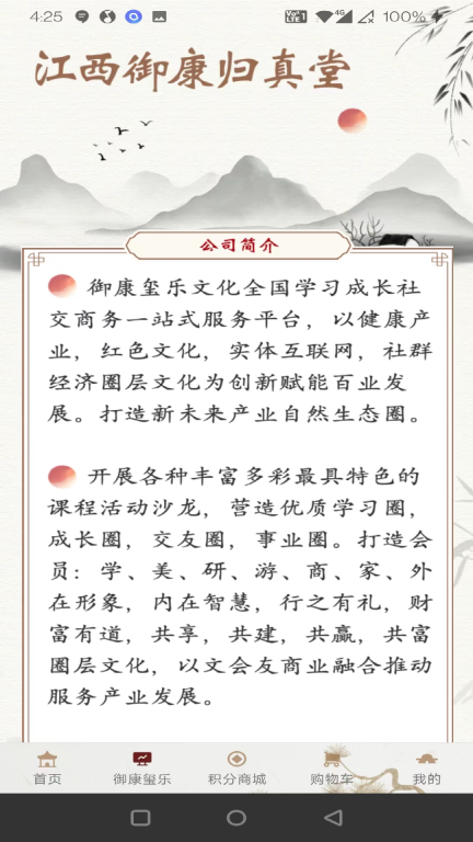 御康归真堂健康商城 -图2