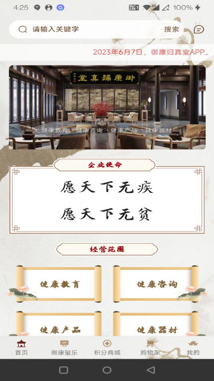 御康归真堂健康商城 -图3