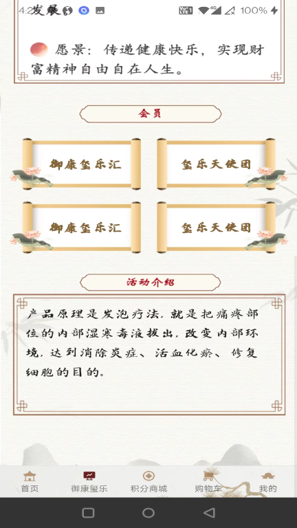 御康归真堂健康商城 -图1