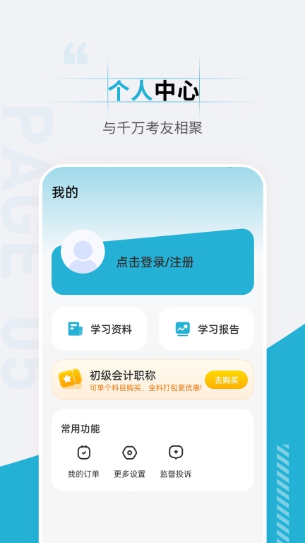 初级会计职称准题汇 -图4