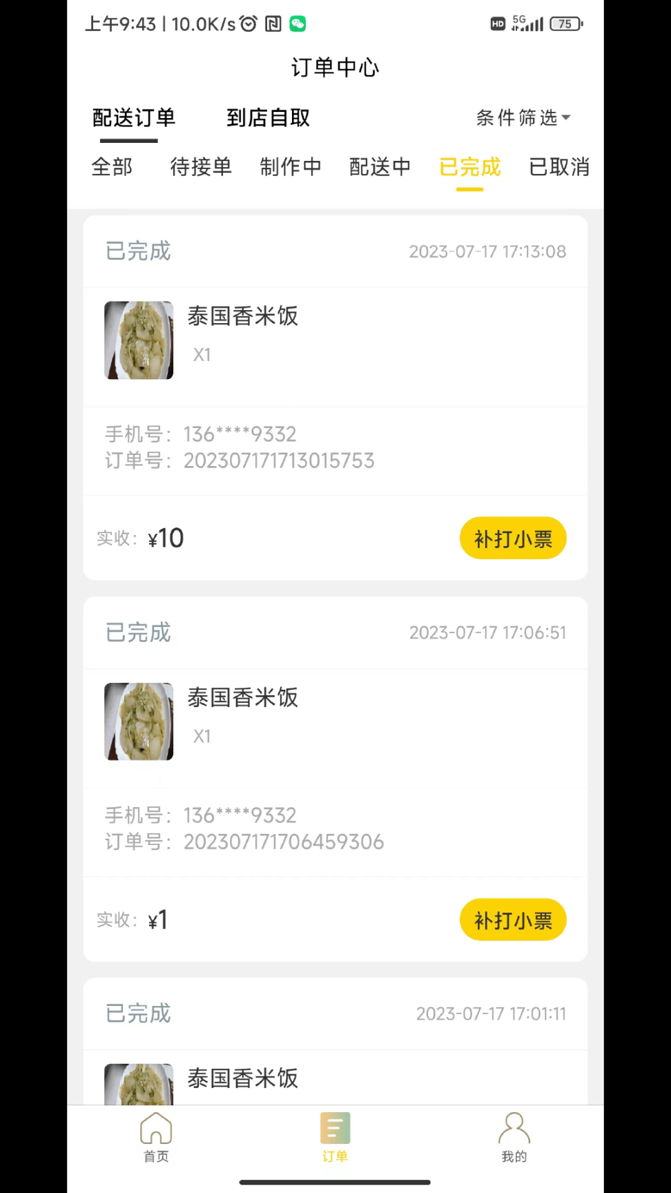 米可生活商户端 -图1