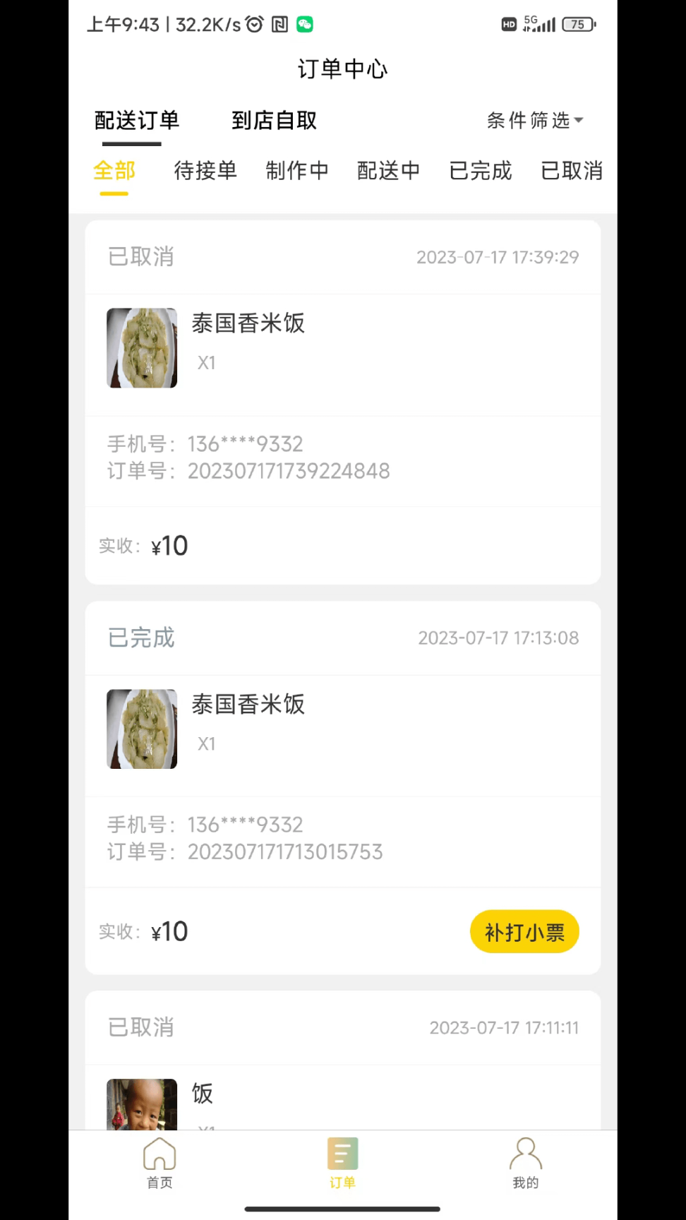 米可生活商户端 -图4