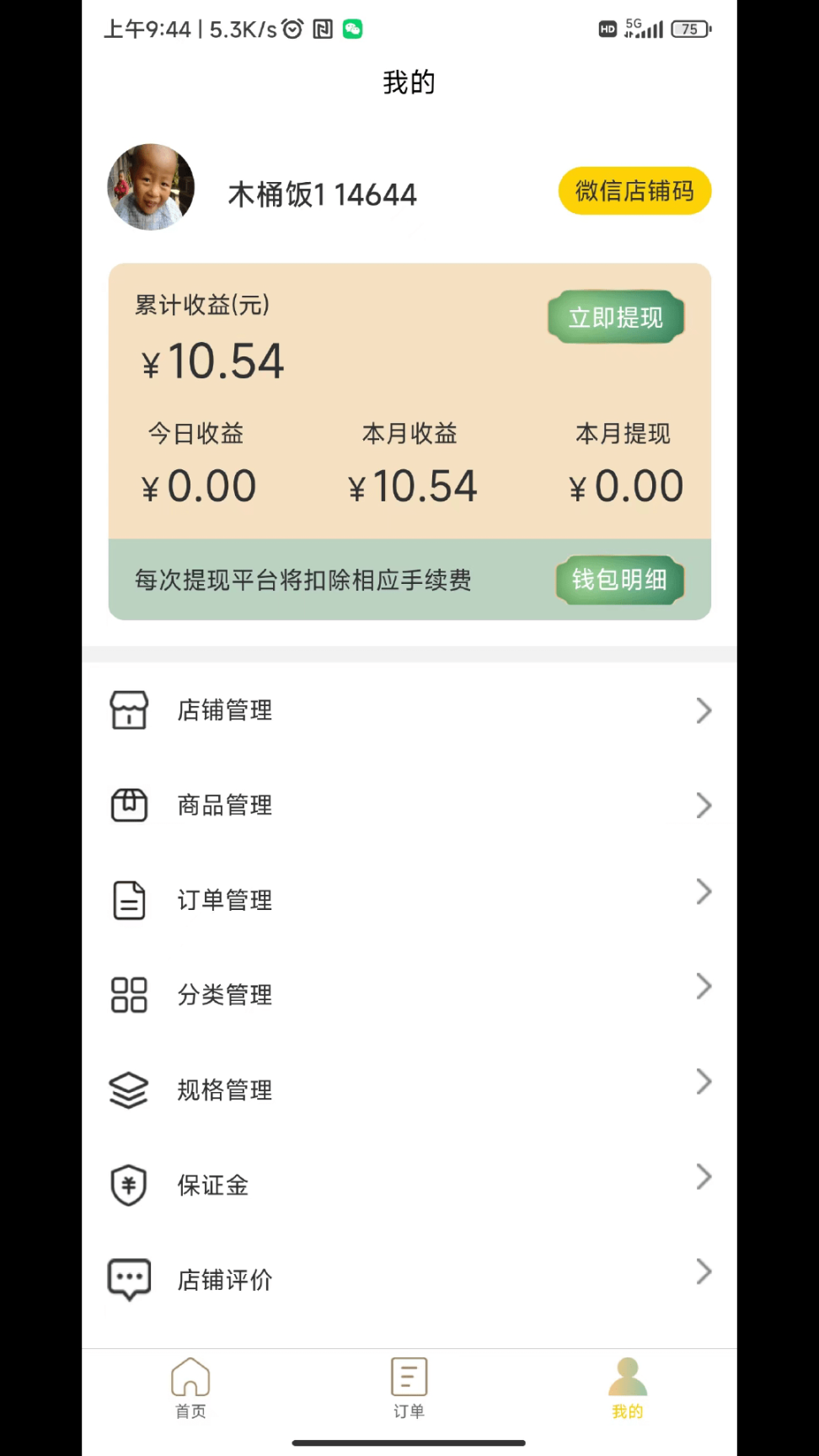 米可生活商户端 -图2