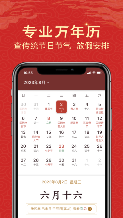 易云万年历手机版-图1