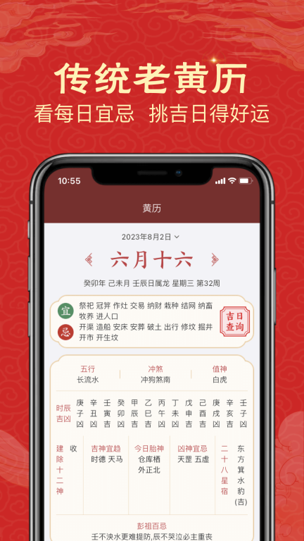 易云万年历手机版-图2