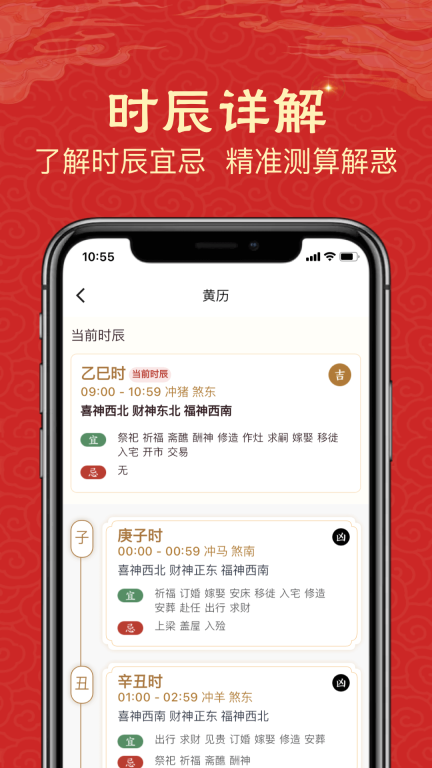易云万年历手机版-图3