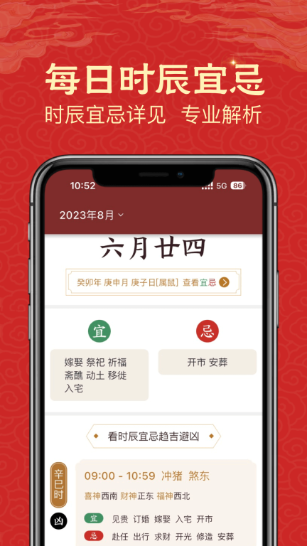 易云万年历手机版-图4