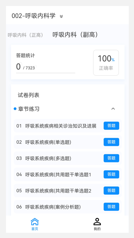临床医学新题库-图1