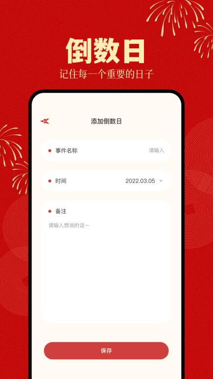 高考倒计时日历(3)