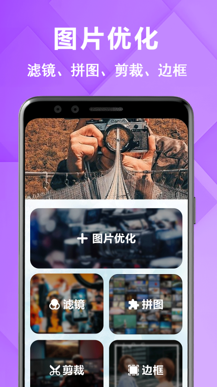 原图相机-图2
