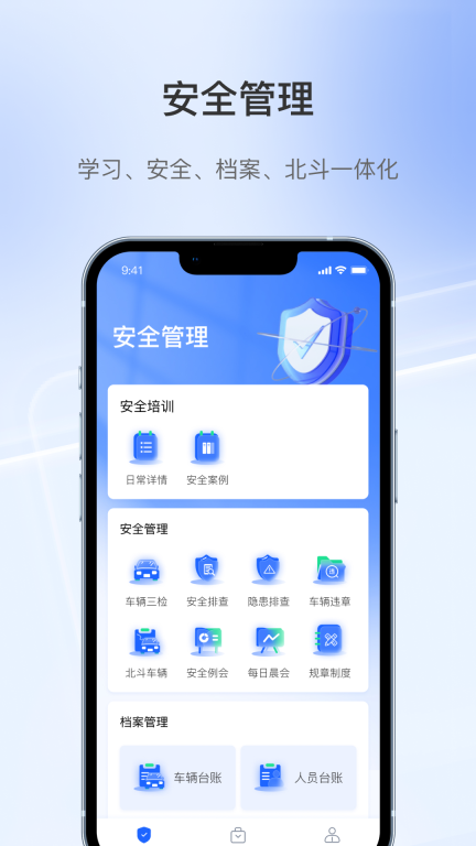卡企安企业端安卓版-图3