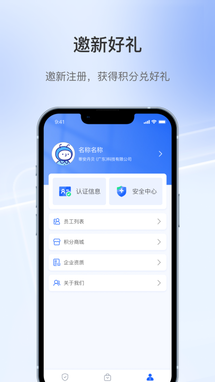 卡企安企业端安卓版-图1