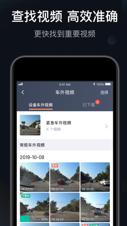 桔视记录仪 v3.6.8 安卓版