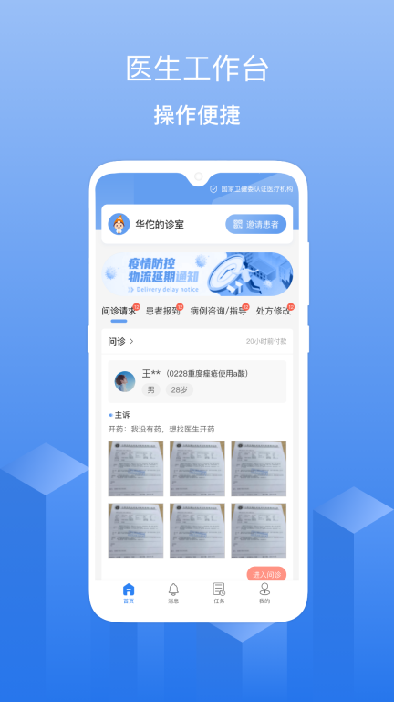 优麦医生医生版-图1