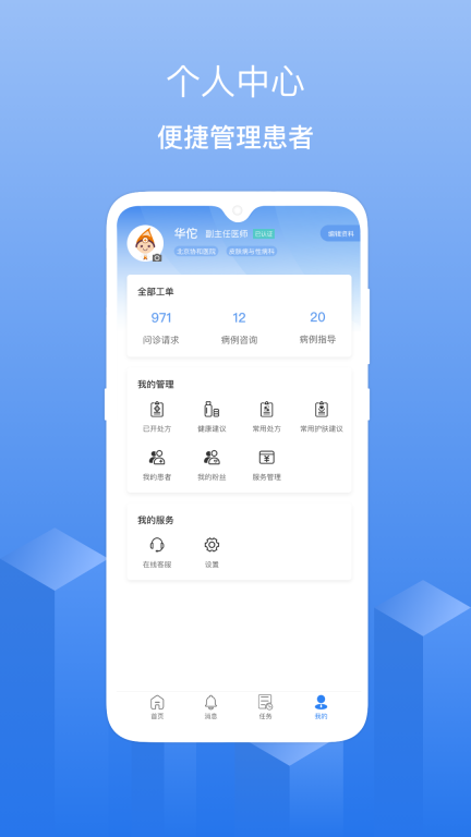 优麦医生医生版-图3