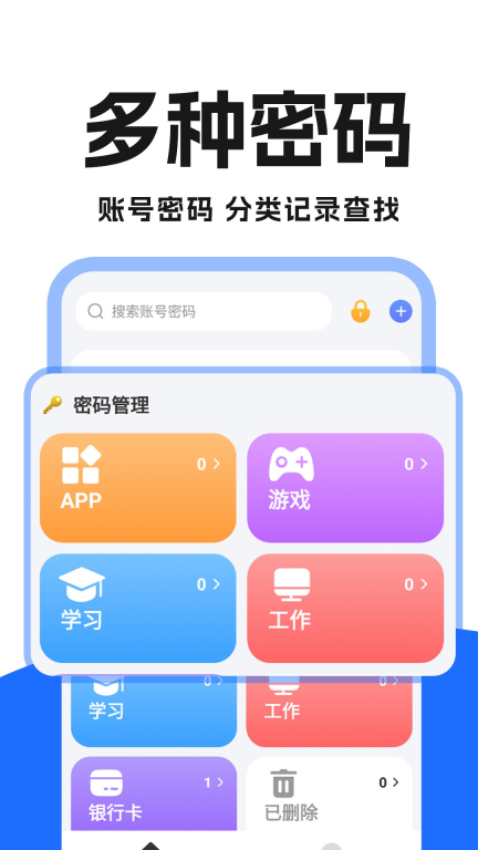 手机密码管理器-图1