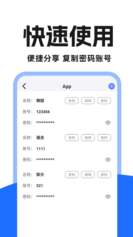 手机密码管理器-图2