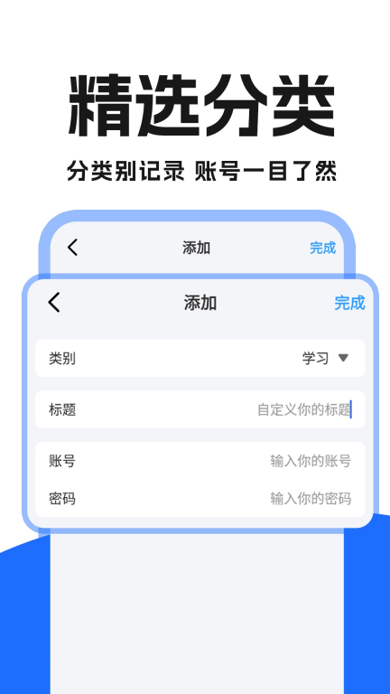 手机密码管理器-图3