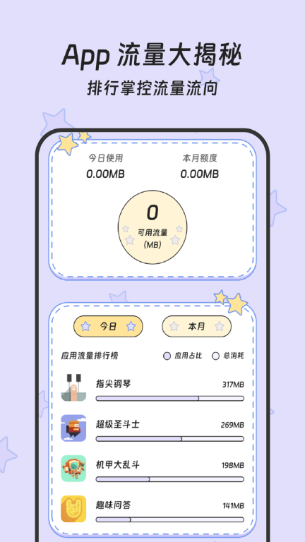 蝌蚪流量大师手机版-图1