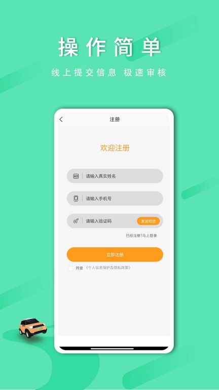 顺路出行司机端 -图2