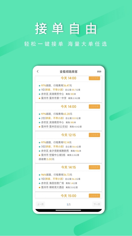 顺路出行司机端 -图4