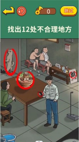 老六找茬記圖2