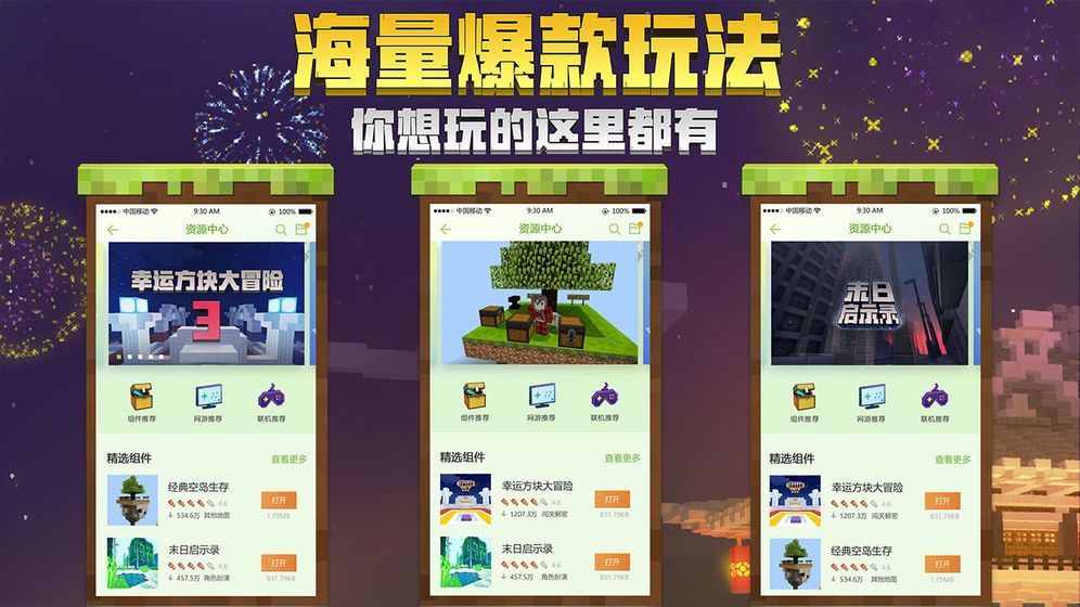 我的世界邊界生存模組最新漢化安卓版圖2