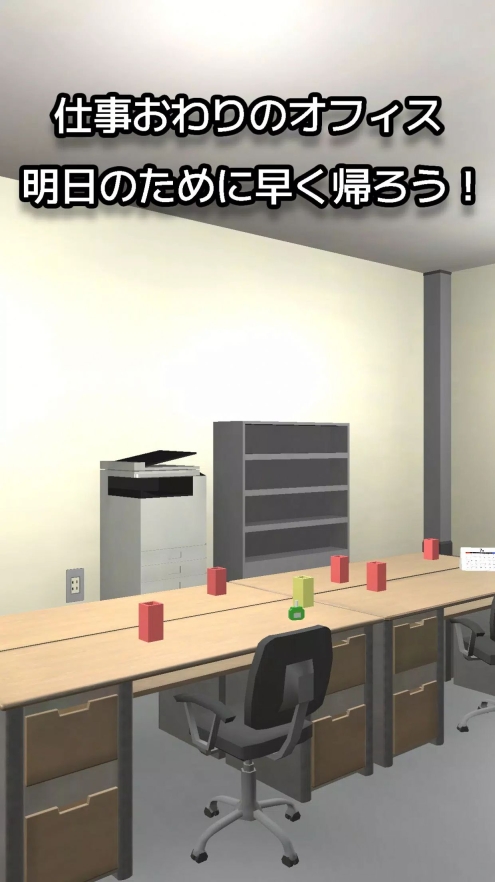 逃離可怕的老板 圖2