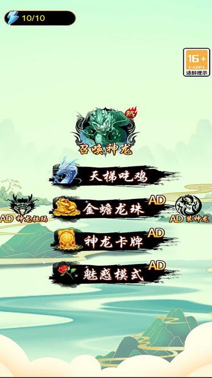 進(jìn)化吧神龍手機(jī)版圖1