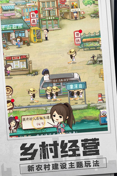 乡村爱情之经营人生正版图1