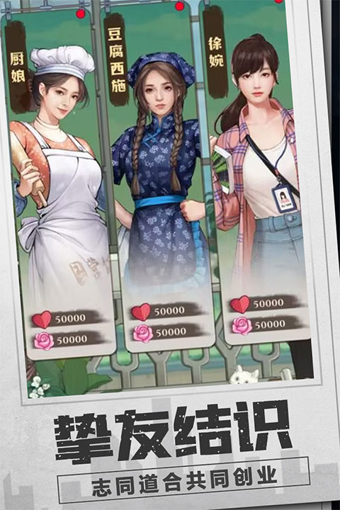 乡村爱情之经营人生正版图2