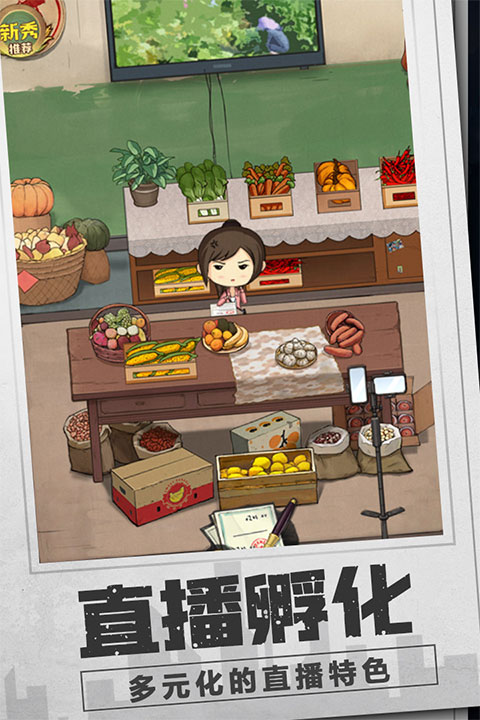 乡村爱情之经营人生正版图3