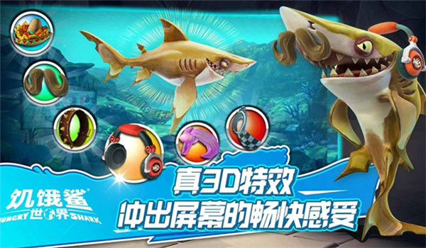 饥饿鲨世界全鲨鱼版图2