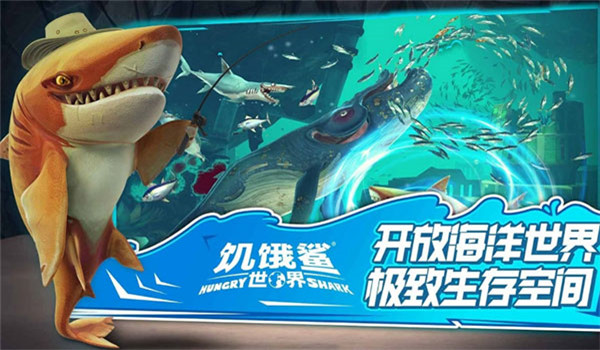 饥饿鲨世界全鲨鱼版图3