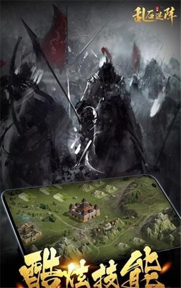 乱石迷阵图1