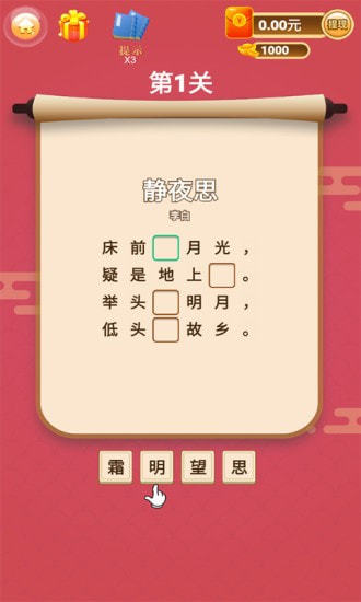 诗词钱多多红包版图2