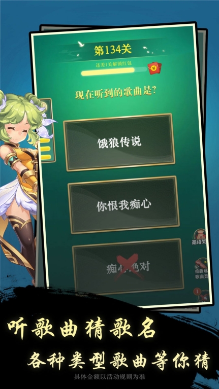 猜歌大贏家領(lǐng)紅包 版圖3