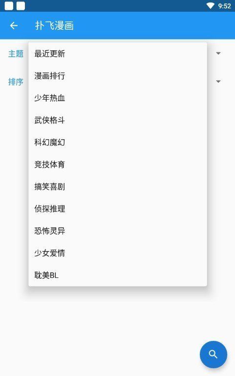 笨狗免费漫画软件 图1