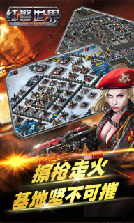 红警世界图2