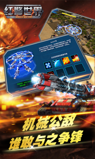 红警世界图5