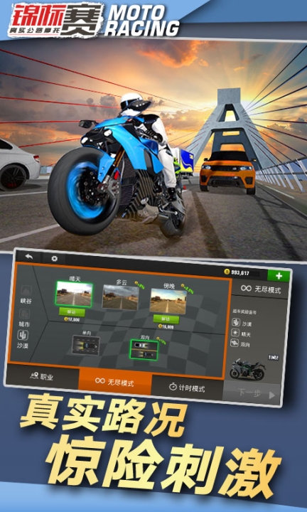 真实公路摩托锦标赛图5