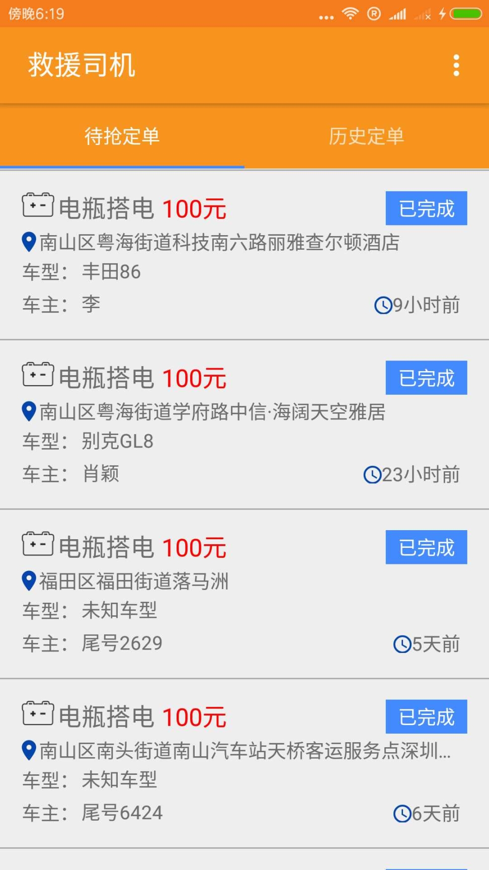 救援司机图2