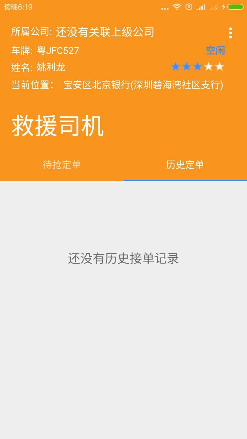 救援司机图3