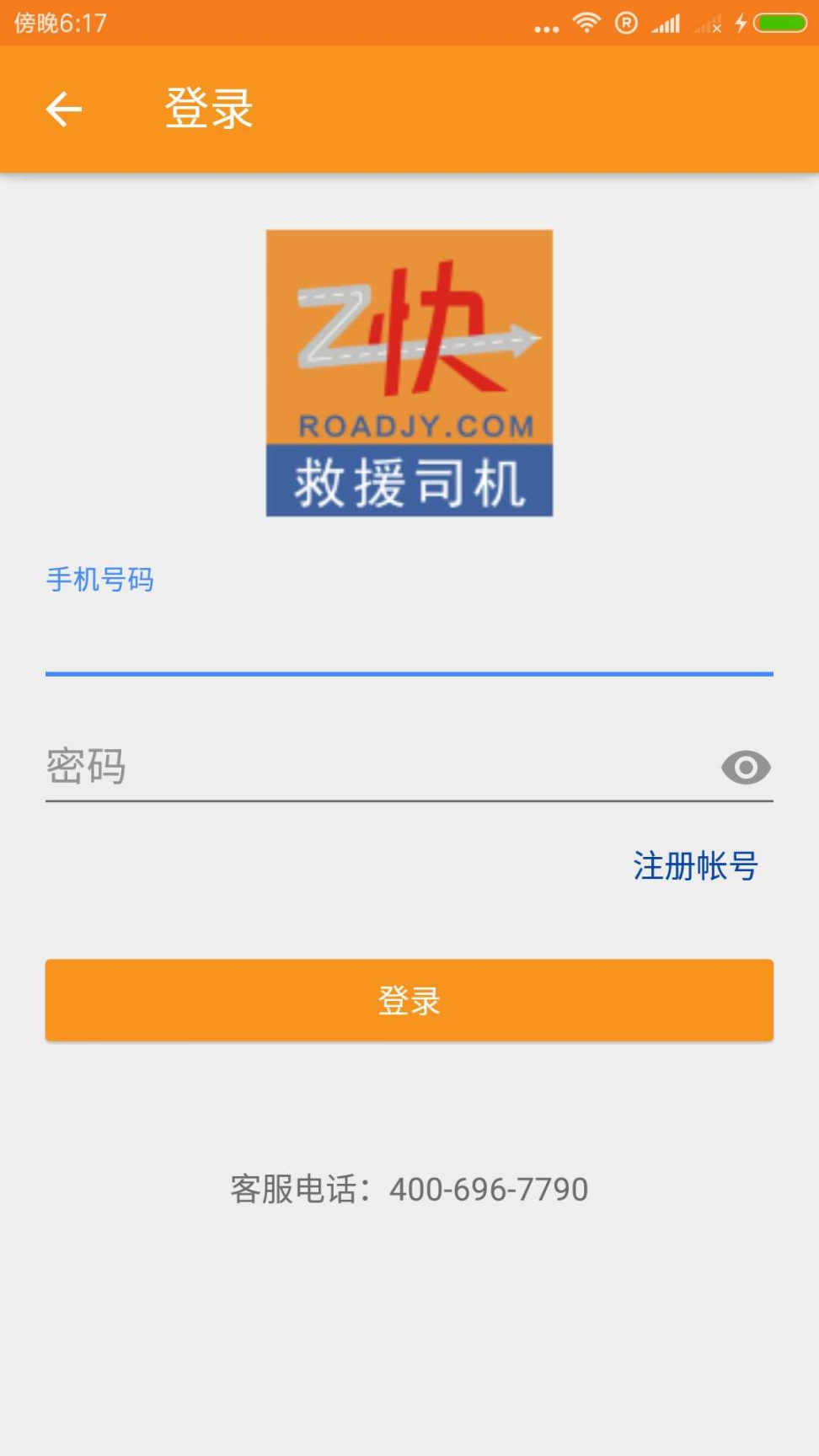 救援司机图4
