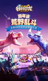 我的恐龙图1