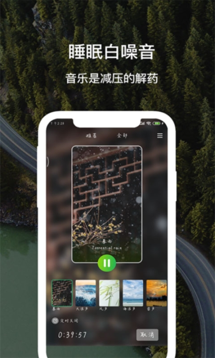 睡眠白噪音 v3.4 安卓版图1